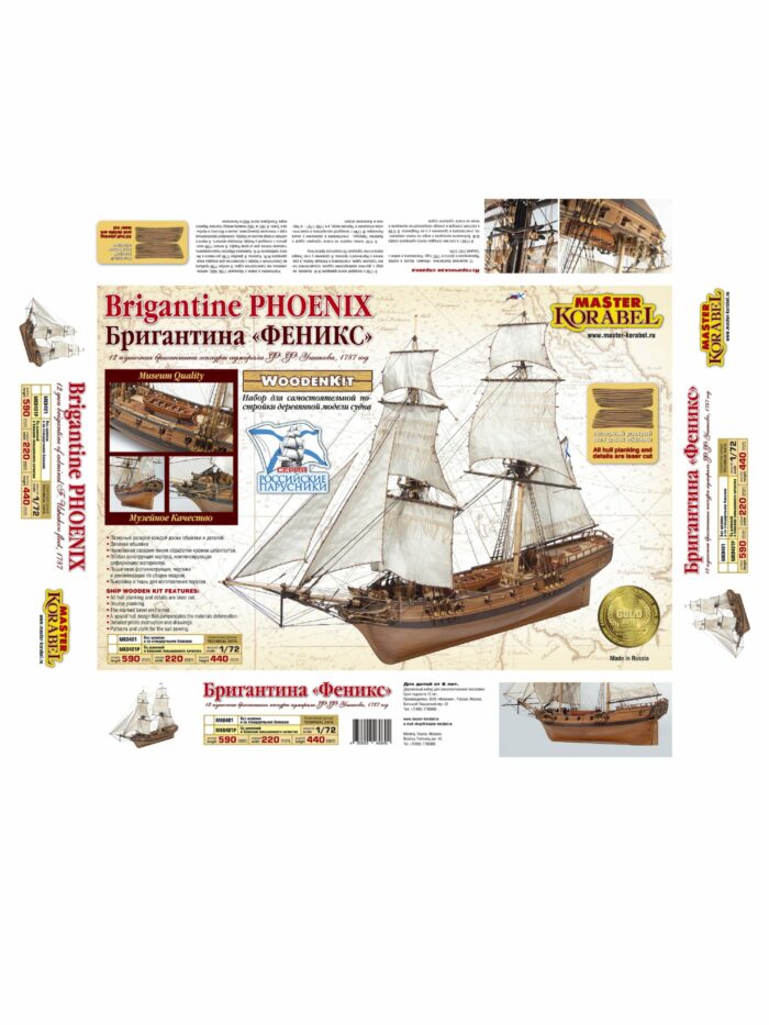 Бригантина "Феникс" ПЛЮС 1:72 ДЕКОР — изображение 5