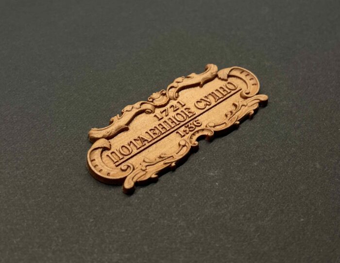 Табличка "Потаенное судно" 55х25мм — изображение 2