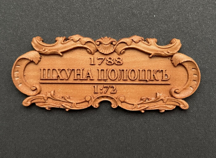 Табличка Шхуна "Полоцк" 55х25мм — изображение 1