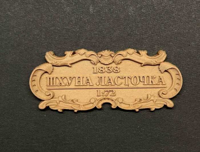 Табличка "Шхуна Ласточка" 55х25мм — изображение 1