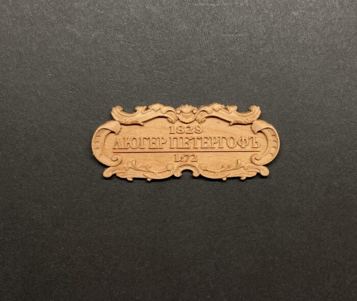 Петергоф Табличка "Люгер Петергоф" 55х25мм. — изображение 1