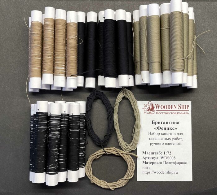 Бригантина "Феникс"ПЛЮС 1:72 РАСШИРЕННАЯ. — изображение 4