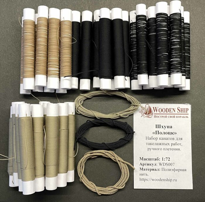 Шхуна "Полоцк" ПЛЮС 1:72 ЛЮКС — изображение 8