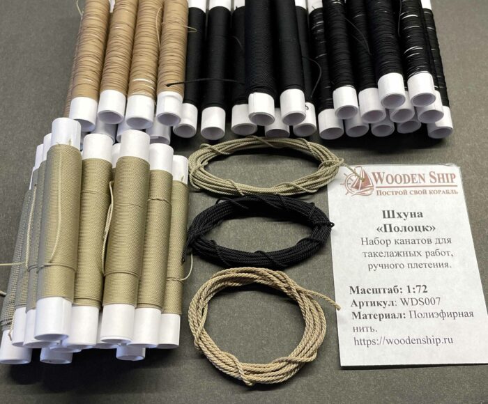 Шхуна "Полоцк" ПЛЮС 1:72 РАСШИРЕННАЯ — изображение 3