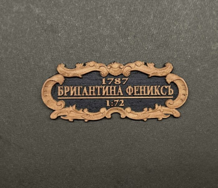 Табличка "Бригантина "Феникс" 55х25мм. Черная. — изображение 2