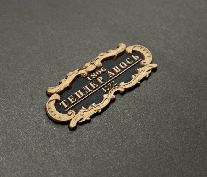 Табличка "Тендер "Авось" 55х25мм черная. — изображение 1