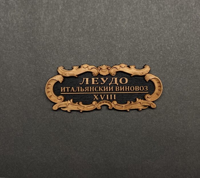 Табличка "Леудо" 55х25мм. Черная. — изображение 2