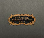 Табличка "Увалень" 55х25мм. Черная. — изображение 2