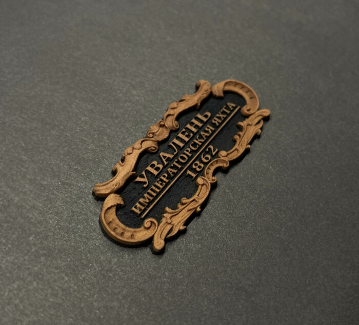 Табличка "Увалень" 55х25мм. Черная. — изображение 1