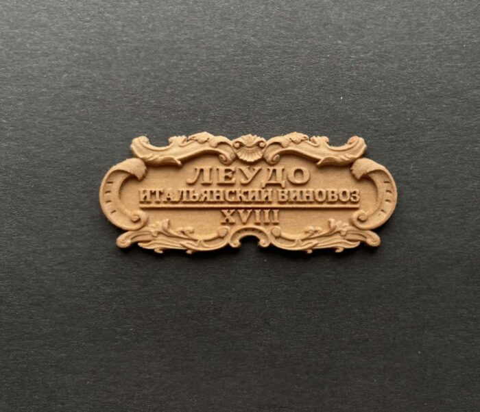 IMG_4428 Табличка "Леудо" 55х25мм. — изображение 1