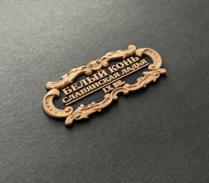 Табличка "Белый конь" 55х25мм. Черная — изображение 1