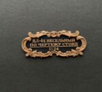 Табличка "Ял-4" 55х25мм. Черная — изображение 2