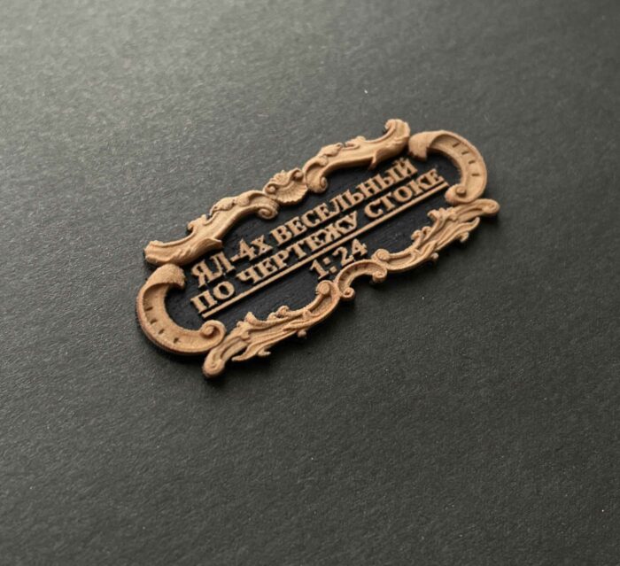 Табличка "Ял-4" 55х25мм. Черная — изображение 1