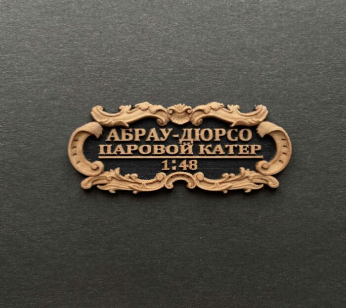 Табличка "Абрау Дюрсо" 55х25мм. Черная — изображение 2