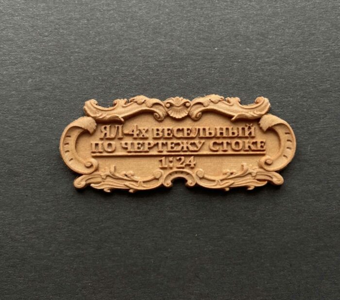 IMG_4440 Табличка "Ял-4" 55х25мм — изображение 1