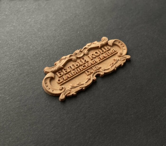 Табличка "Белый конь" 55х25мм — изображение 2