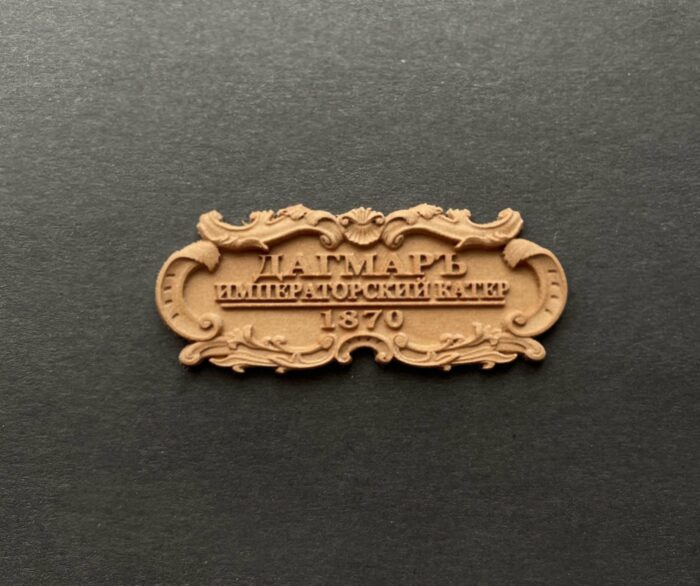 Табличка "Дагмар" 55х25мм. — изображение 1