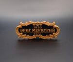 Табличка "Бриг"Меркурий" 55х25мм. Черная.