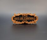 Табличка "Бот "Святой Гавриил" 55х25мм Черная.