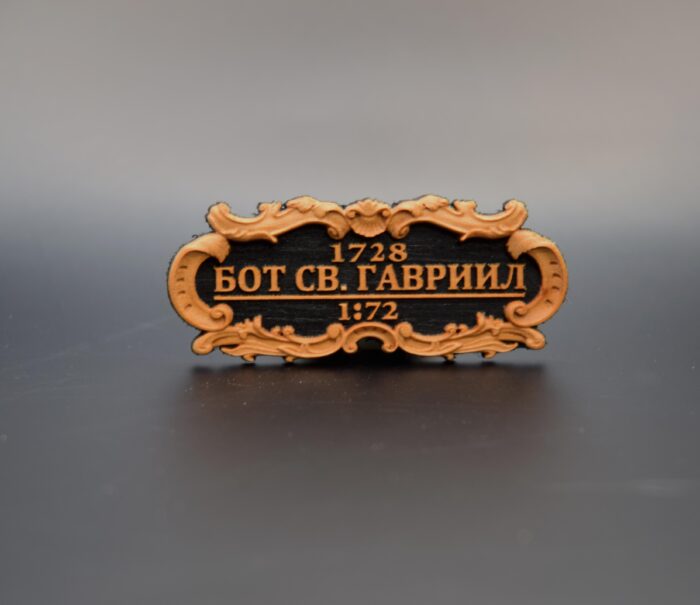 DSC_0045 Табличка "Бот "Святой Гавриил" 55х25мм Черная. — изображение 1