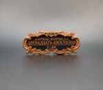 Табличка "Баркас корабля"Двенадцать Апостолов" 55х25мм черная.