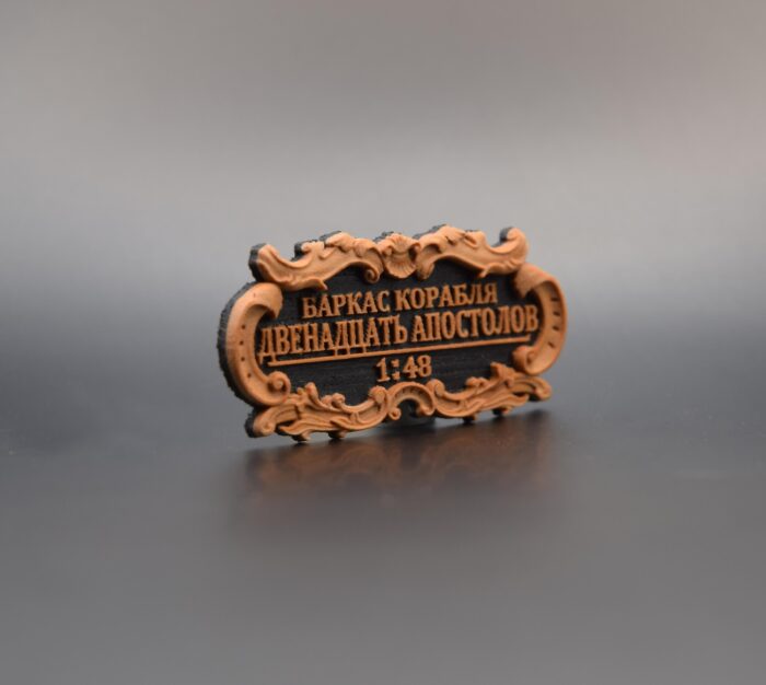 Табличка "Баркас корабля"Двенадцать Апостолов" 55х25мм черная. — изображение 2