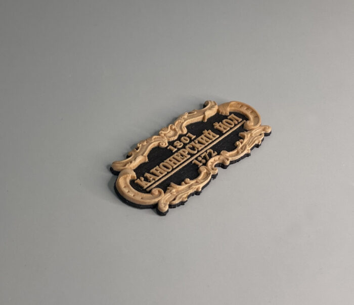 Табличка "Канонерский Йол" 55х25мм Черная. — изображение 2