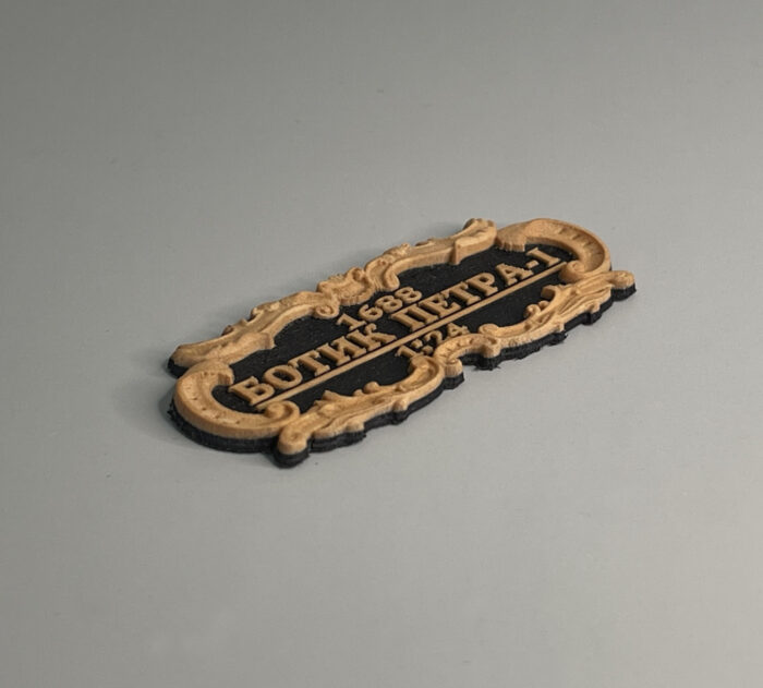 Табличка "Ботик Петра-I"1:24  55х25мм Черная. — изображение 2