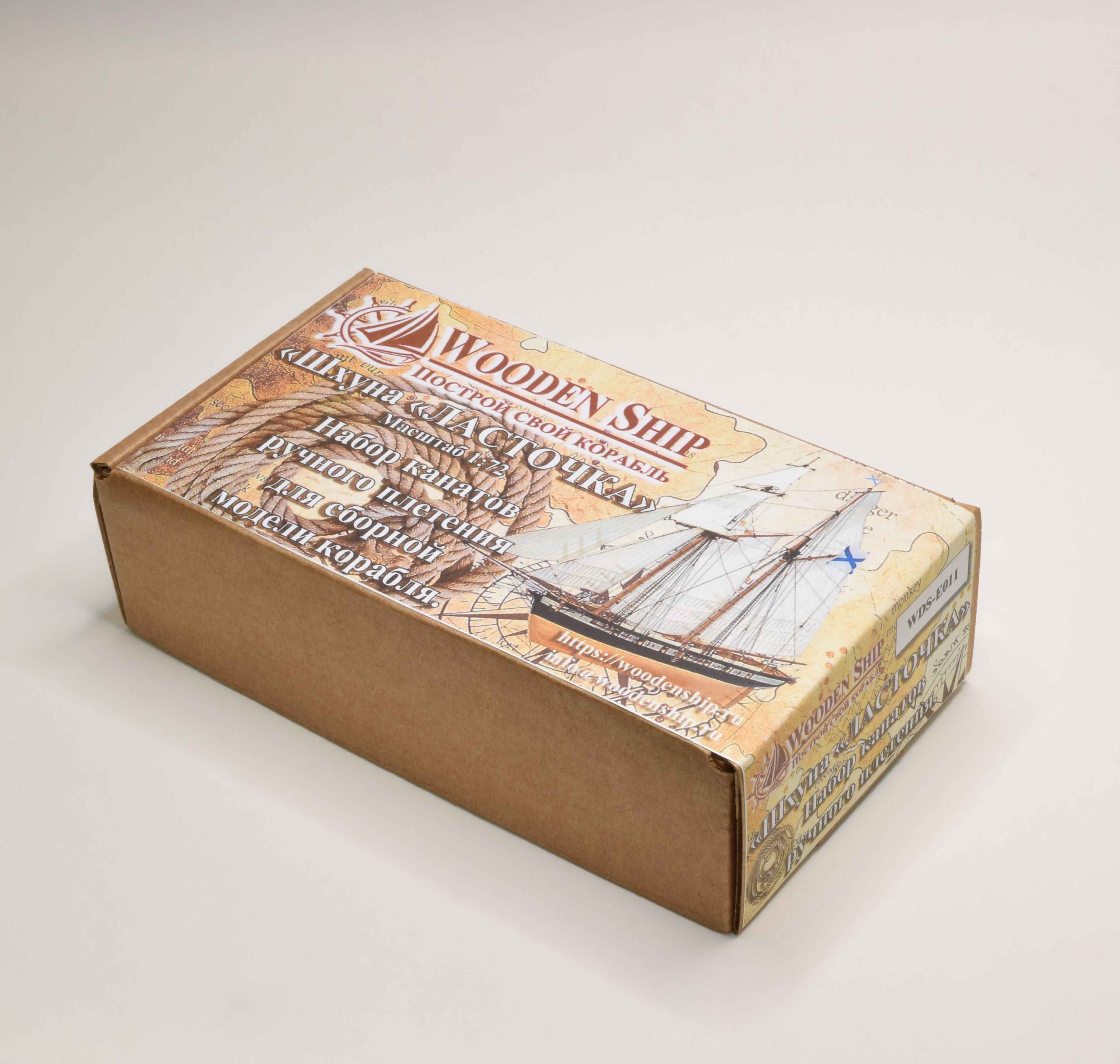 Набор канатов для "Шхуна "Ласточка" 1:72 (Эскадра).