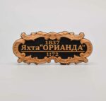 Табличка "Яхта"Орианда" 55х25мм. Черная.