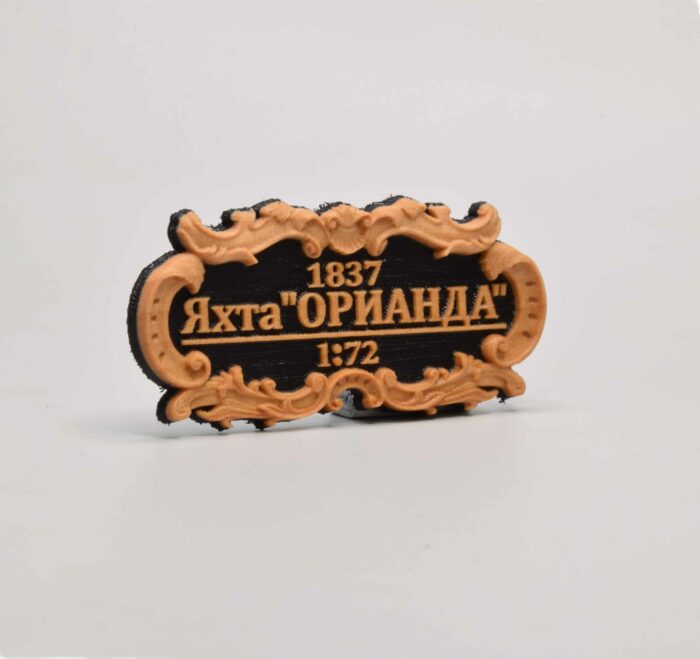 Табличка "Яхта"Орианда" 55х25мм. Черная. — изображение 2