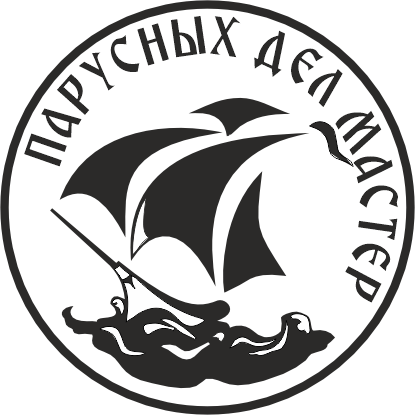 "Парусных дел мастер" "Парусных дел мастер"