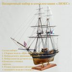 Сборная модель корабля "Бриг "Меркурий" ЛЮКС! 1:72