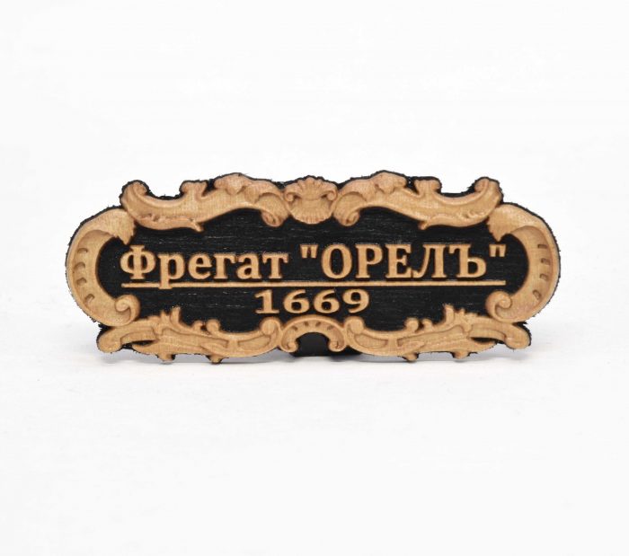 Табличка "Фрегат "ОРЕЛЪ" 55х23мм. Черная — изображение 1