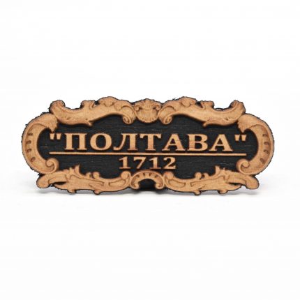 Табличка "ПОЛТАВА" 55х23мм. Черная