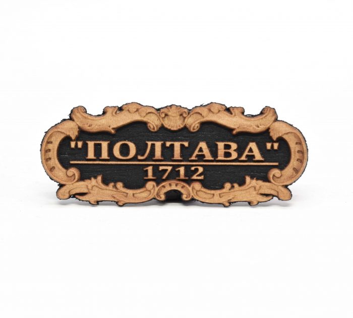 Табличка "ПОЛТАВА" 55х23мм. Черная Табличка "ПОЛТАВА" 55х23мм. Черная — изображение 1