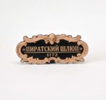 Табличка "Пиратский Шлюп" 55х25мм. Черная.